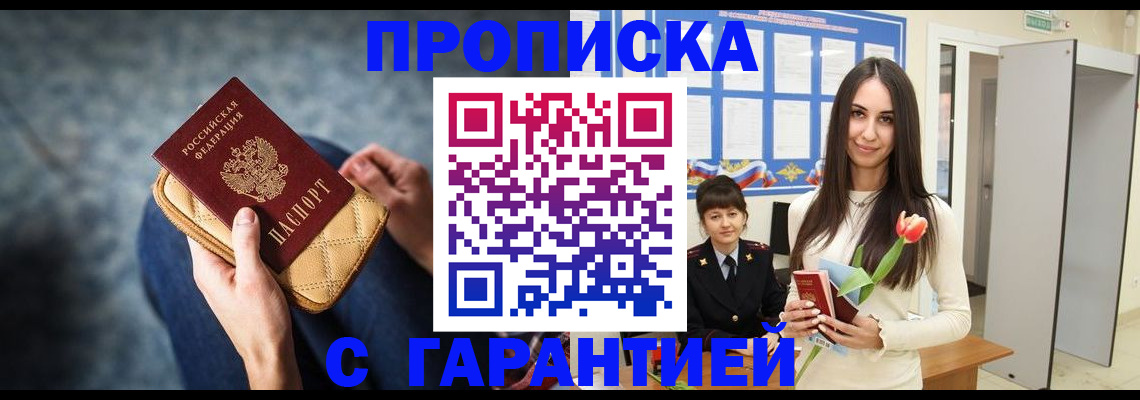 где прописаться в Воронеже