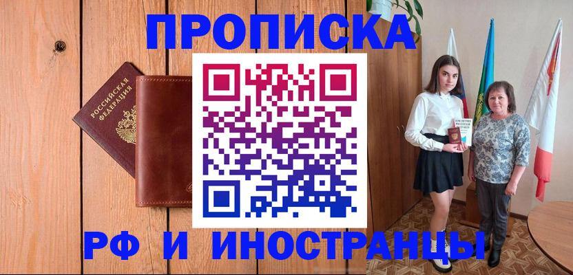 прописка регистрация в Воронеже