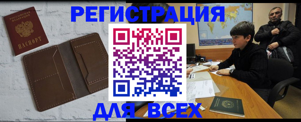 временная регистрация в квартире в Воронеже