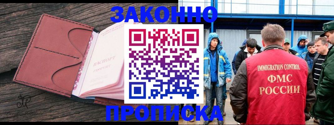 прописка регистрация в Воронеже